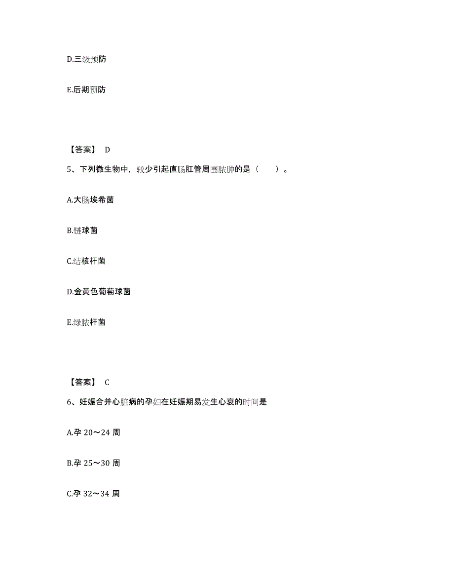 备考2024陕西省汉中市佛坪县执业护士资格考试能力测试试卷A卷附答案_第3页