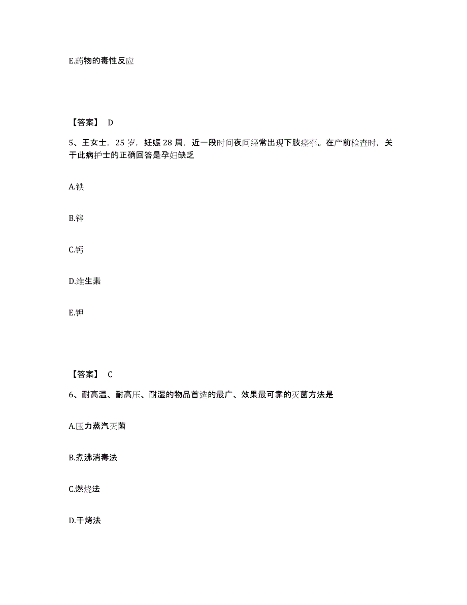 2023-2024年度青海省海东地区民和回族土族自治县执业护士资格考试自我检测试卷B卷附答案_第3页