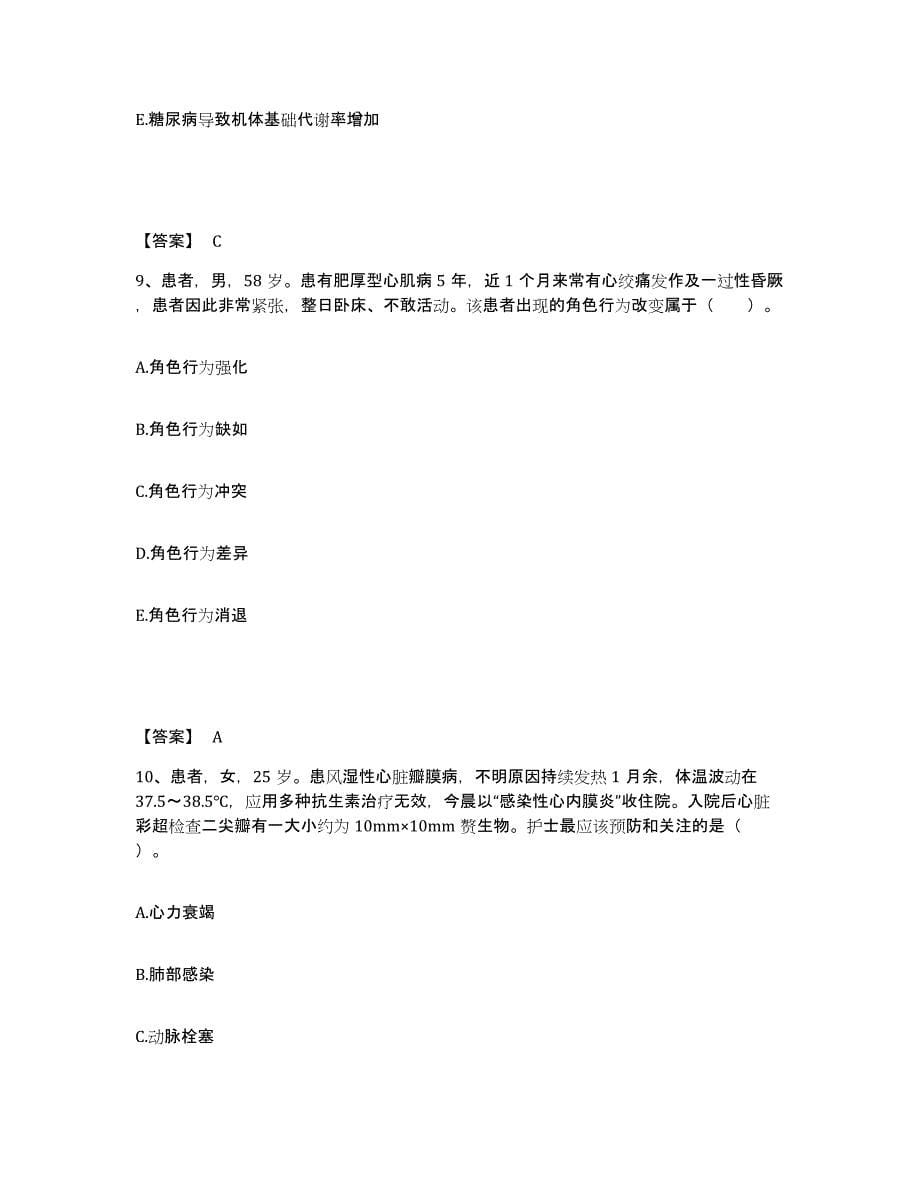 2023-2024年度青海省海东地区民和回族土族自治县执业护士资格考试自我检测试卷B卷附答案_第5页