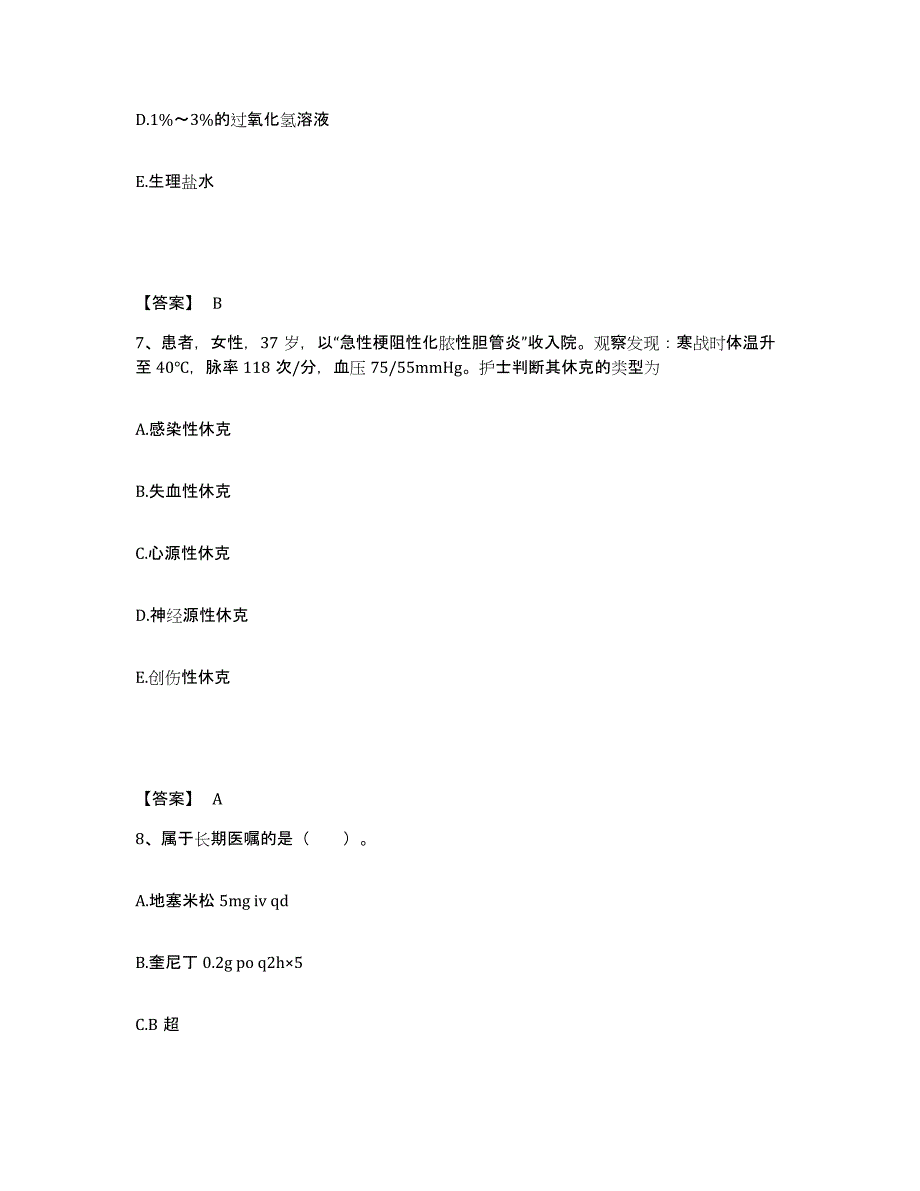 2023-2024年度黑龙江省双鸭山市执业护士资格考试过关检测试卷A卷附答案_第4页