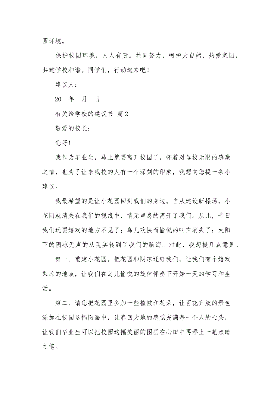 有关给学校的建议书（33篇）_第2页