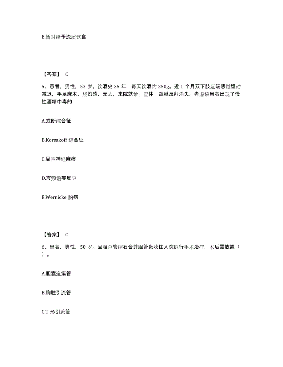 2023-2024年度黑龙江省伊春市执业护士资格考试综合检测试卷B卷含答案_第3页