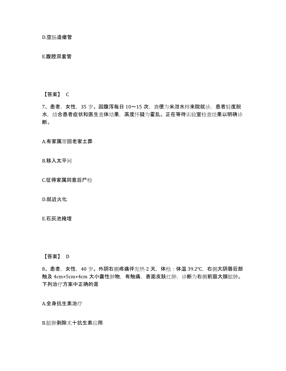 2023-2024年度黑龙江省伊春市执业护士资格考试综合检测试卷B卷含答案_第4页