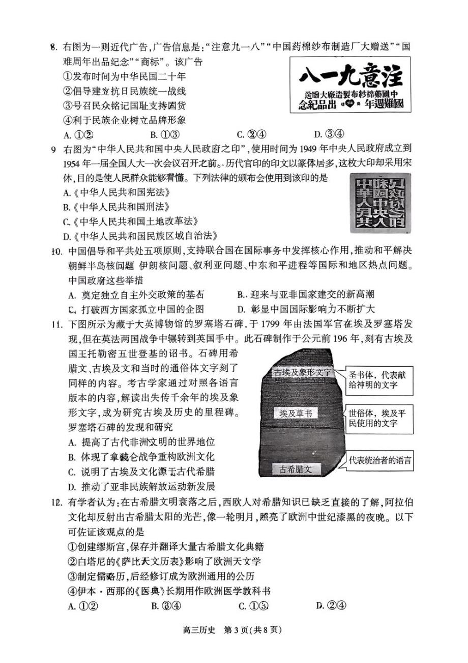 2024年北京朝阳区高三二模历史试题和答案_第3页