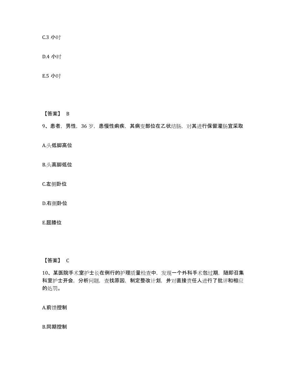 备考2024重庆市双桥区执业护士资格考试考前练习题及答案_第5页