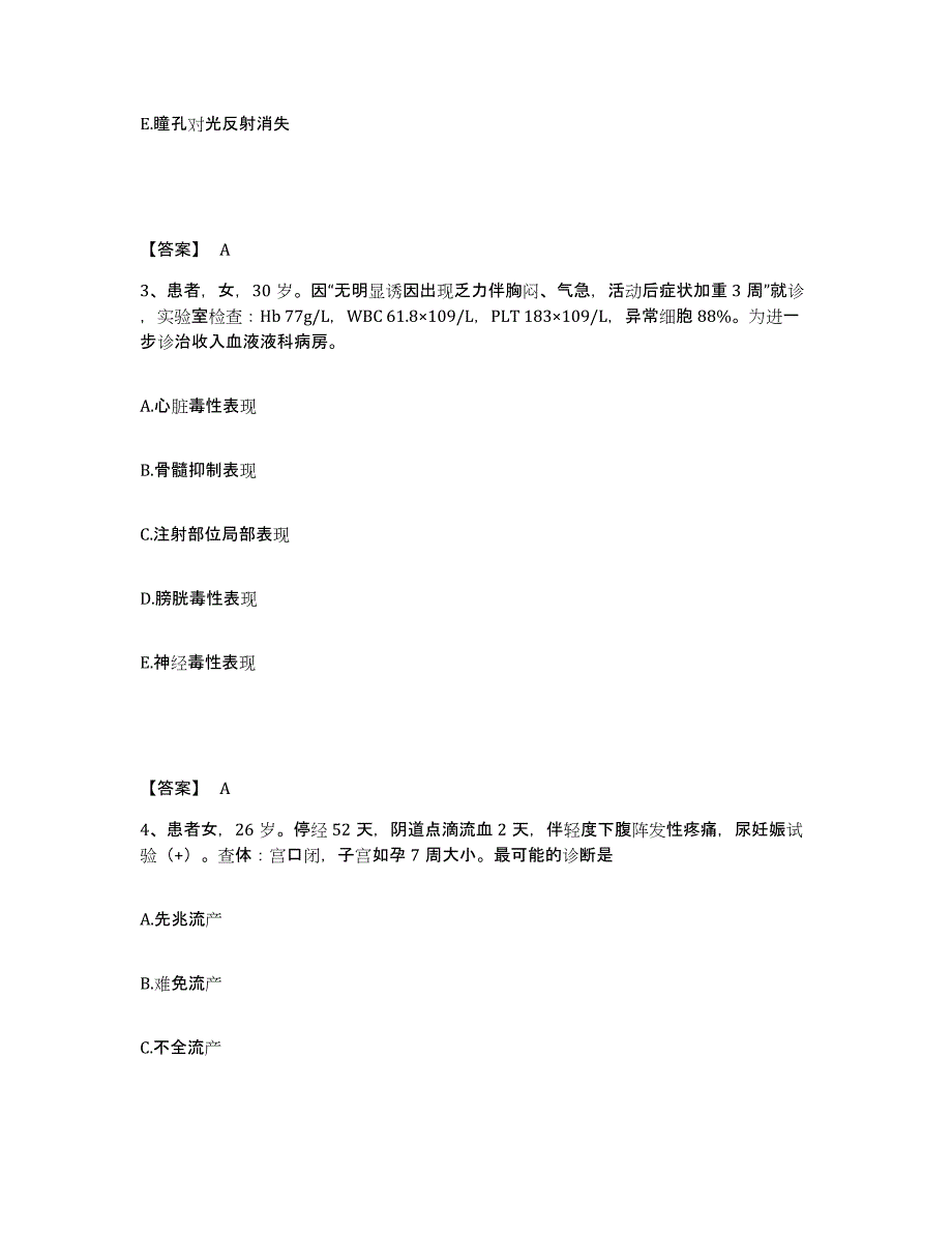 备考2024青海省海西蒙古族藏族自治州执业护士资格考试题库检测试卷A卷附答案_第2页