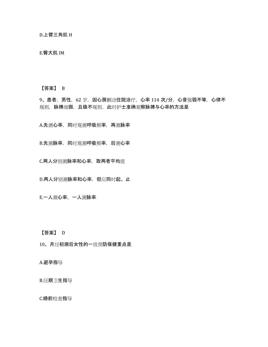 备考2024青海省海西蒙古族藏族自治州执业护士资格考试题库检测试卷A卷附答案_第5页