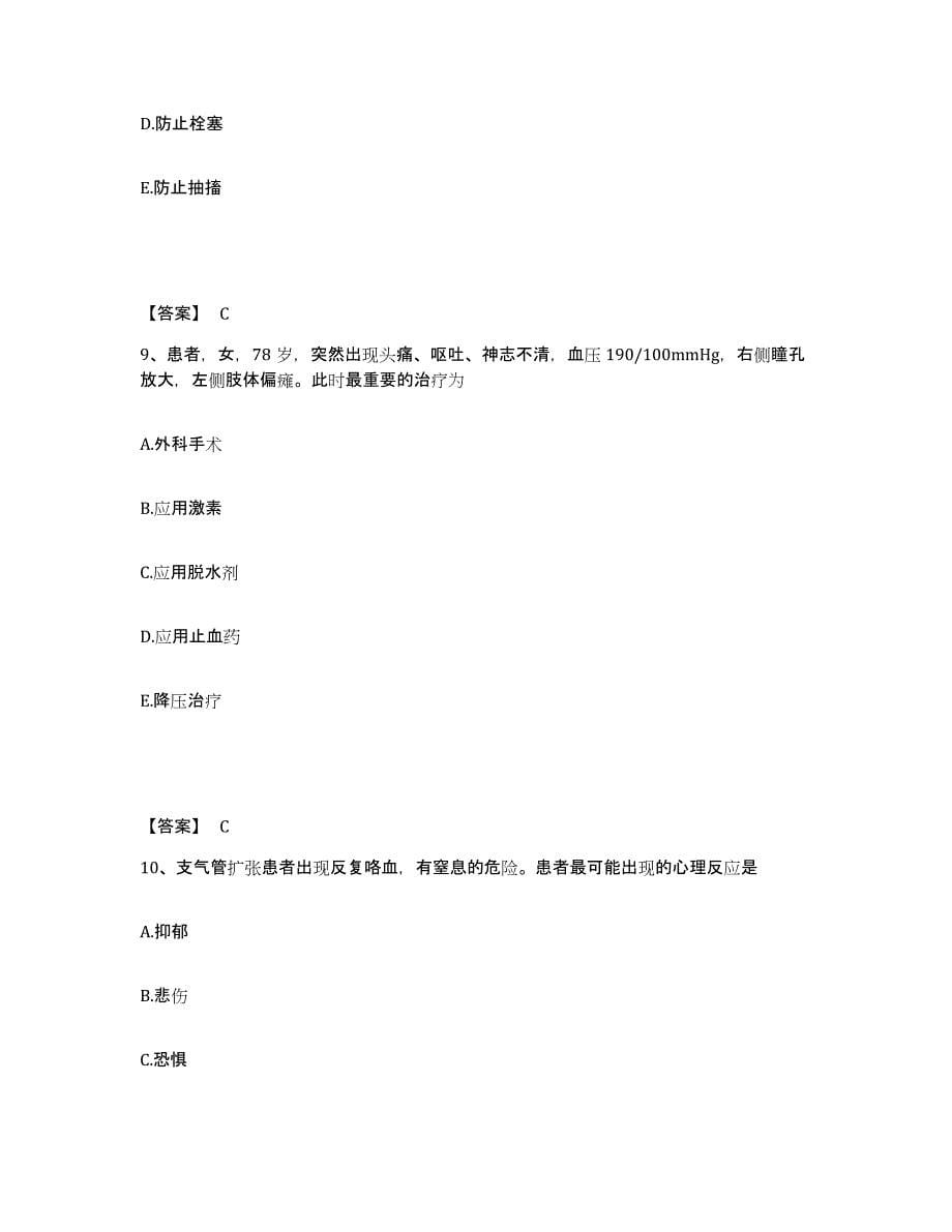 2023-2024年度青海省海西蒙古族藏族自治州都兰县执业护士资格考试考前冲刺模拟试卷B卷含答案_第5页