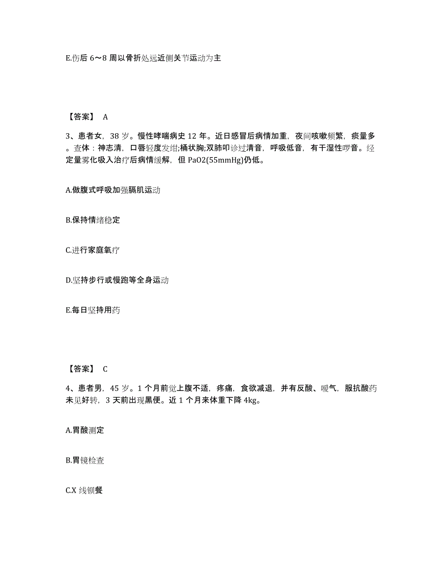 备考2024黑龙江省伊春市友好区执业护士资格考试过关检测试卷A卷附答案_第2页