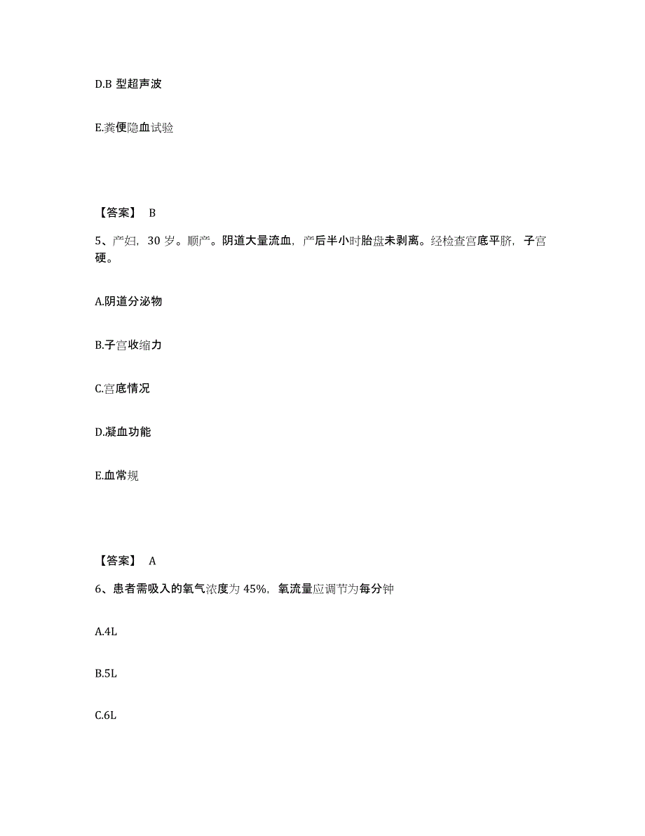 备考2024黑龙江省伊春市友好区执业护士资格考试过关检测试卷A卷附答案_第3页