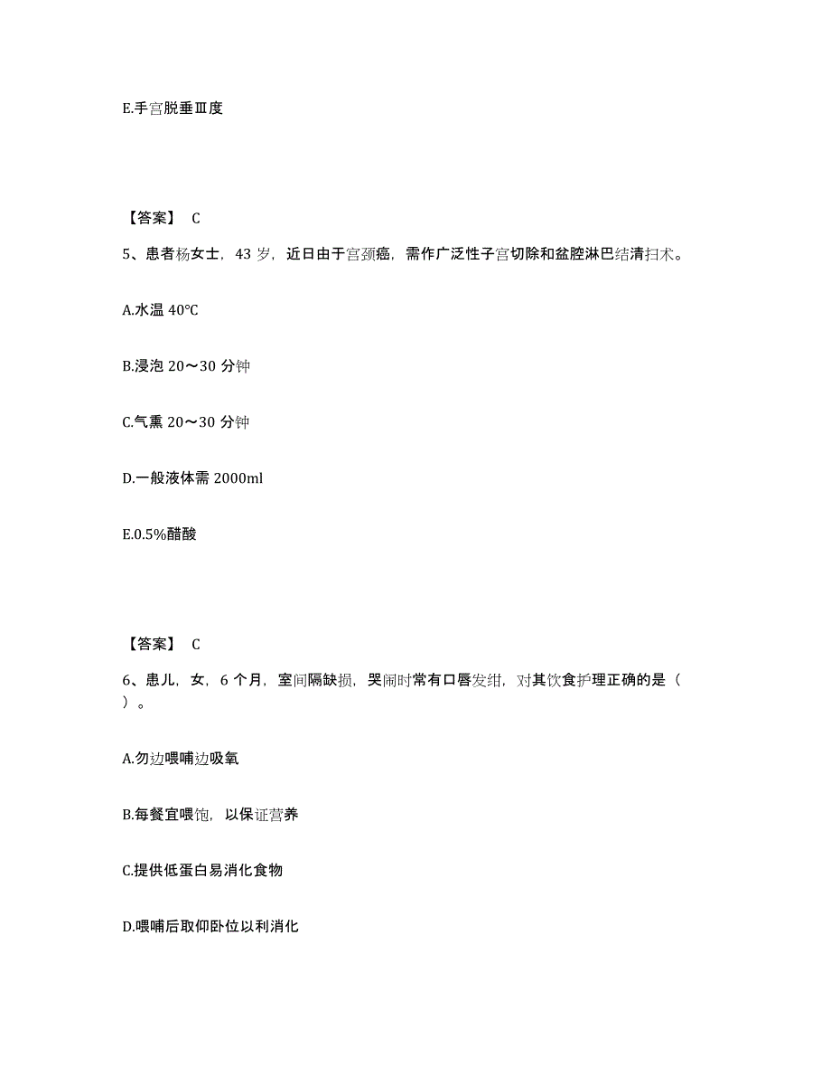 备考2024陕西省榆林市吴堡县执业护士资格考试考前冲刺模拟试卷A卷含答案_第3页