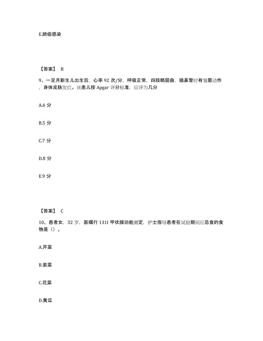 备考2024陕西省榆林市吴堡县执业护士资格考试考前冲刺模拟试卷A卷含答案_第5页