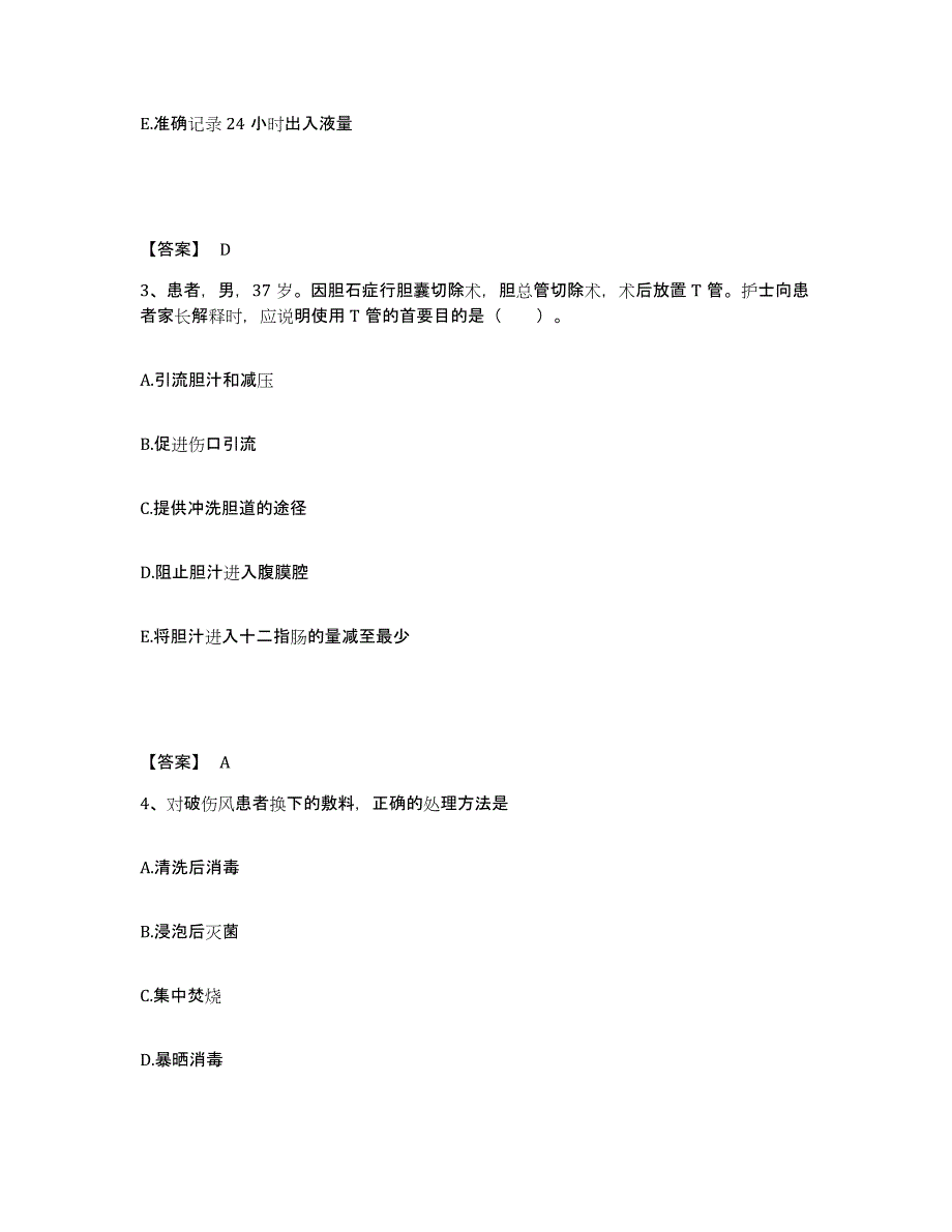 备考2024福建省福州市台江区执业护士资格考试题库检测试卷B卷附答案_第2页