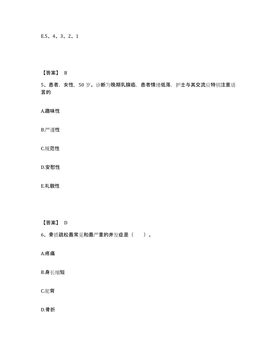 备考2024陕西省咸阳市秦都区执业护士资格考试过关检测试卷B卷附答案_第3页