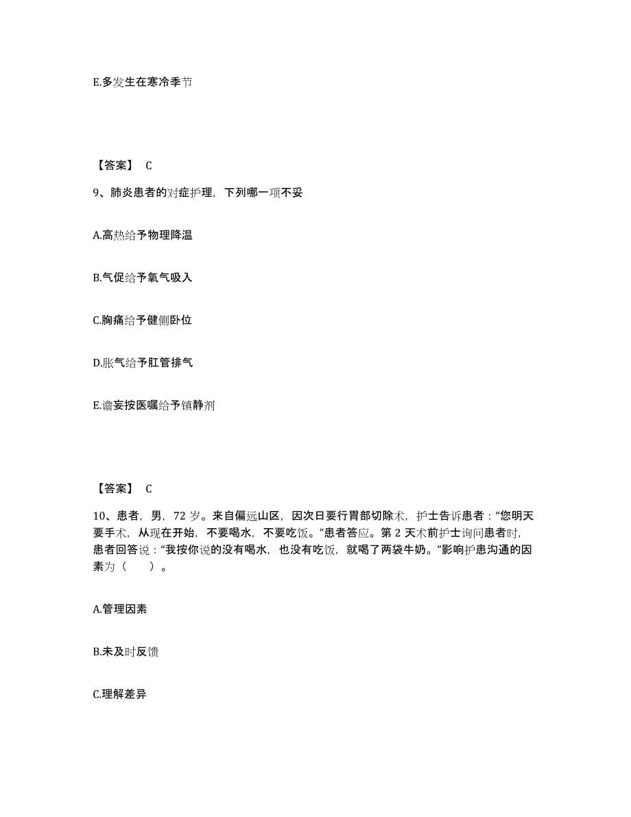 2023-2024年度青海省海东地区平安县执业护士资格考试通关题库(附带答案)_第5页