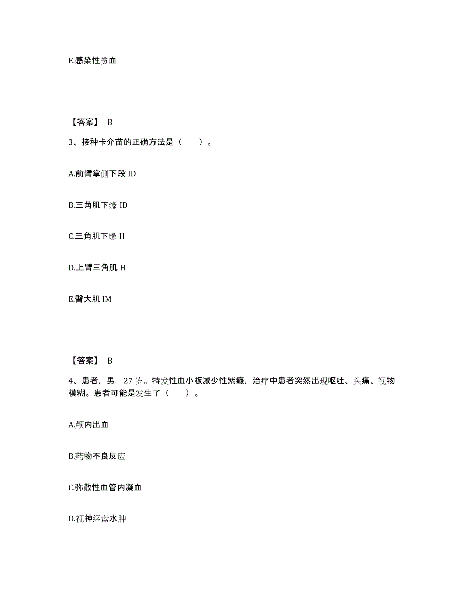 备考2024青海省执业护士资格考试高分题库附答案_第2页