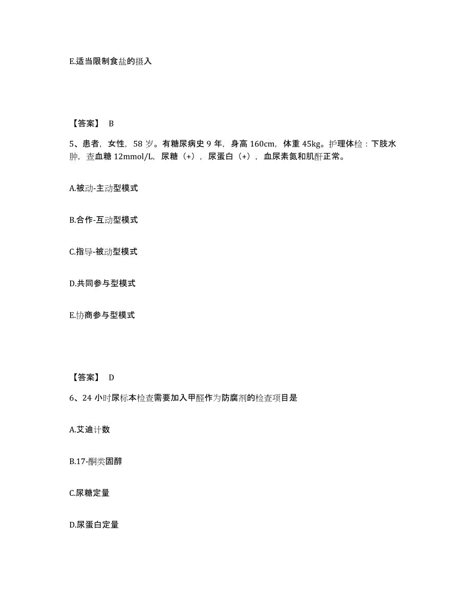 备考2024贵州省遵义市遵义县执业护士资格考试自测提分题库加答案_第3页