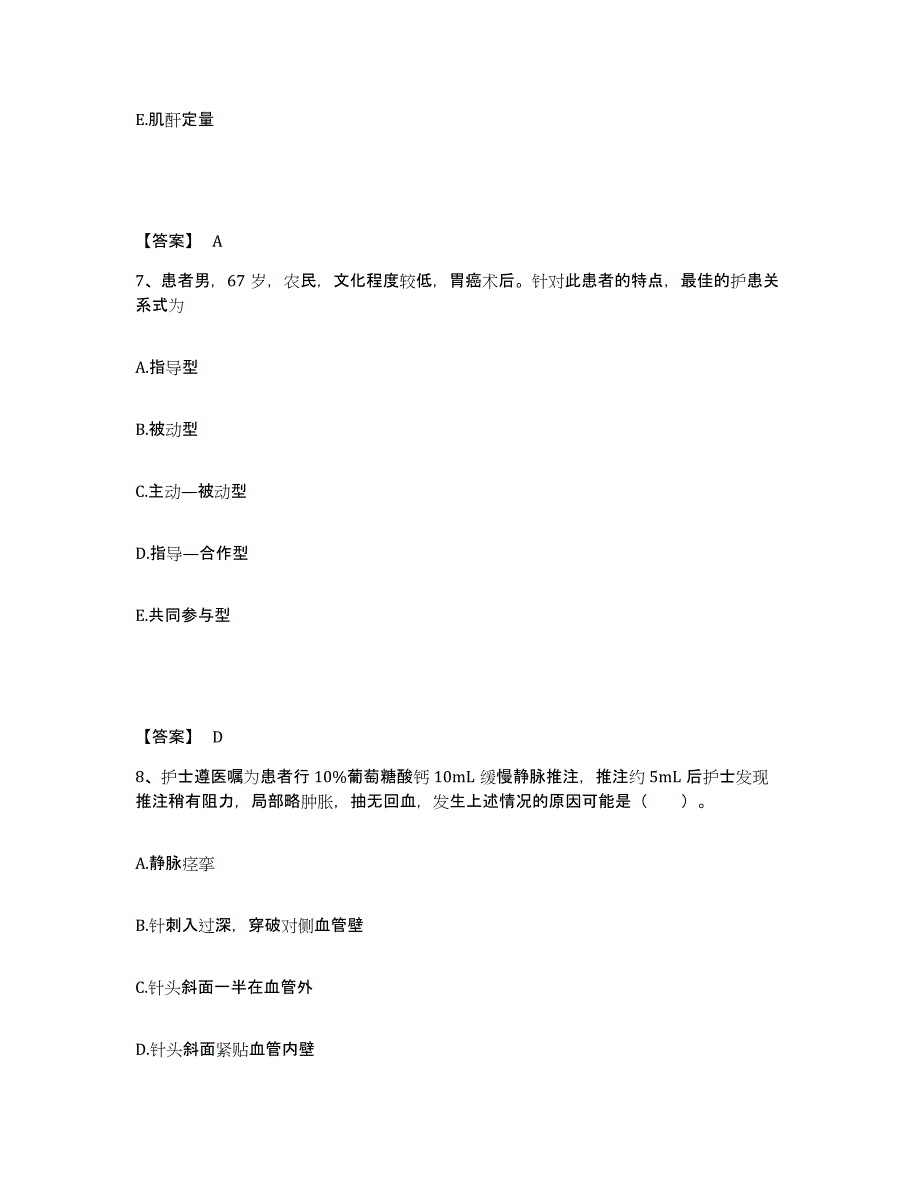 备考2024贵州省遵义市遵义县执业护士资格考试自测提分题库加答案_第4页