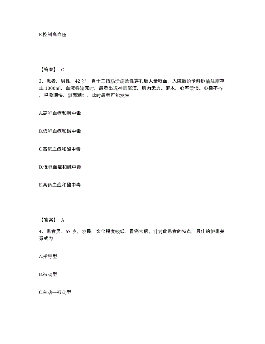 2023-2024年度青海省海北藏族自治州祁连县执业护士资格考试真题练习试卷B卷附答案_第2页