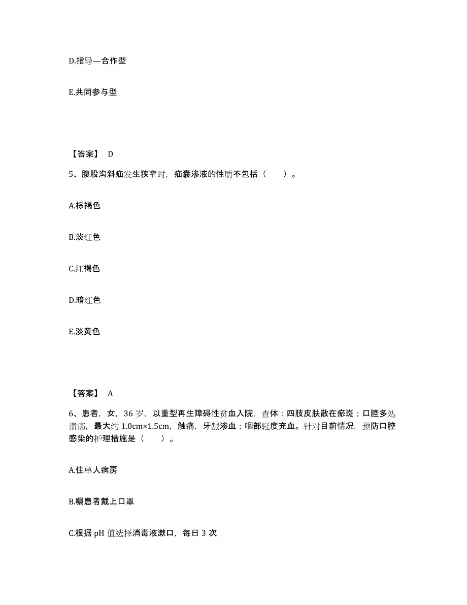 2023-2024年度青海省海北藏族自治州祁连县执业护士资格考试真题练习试卷B卷附答案_第3页