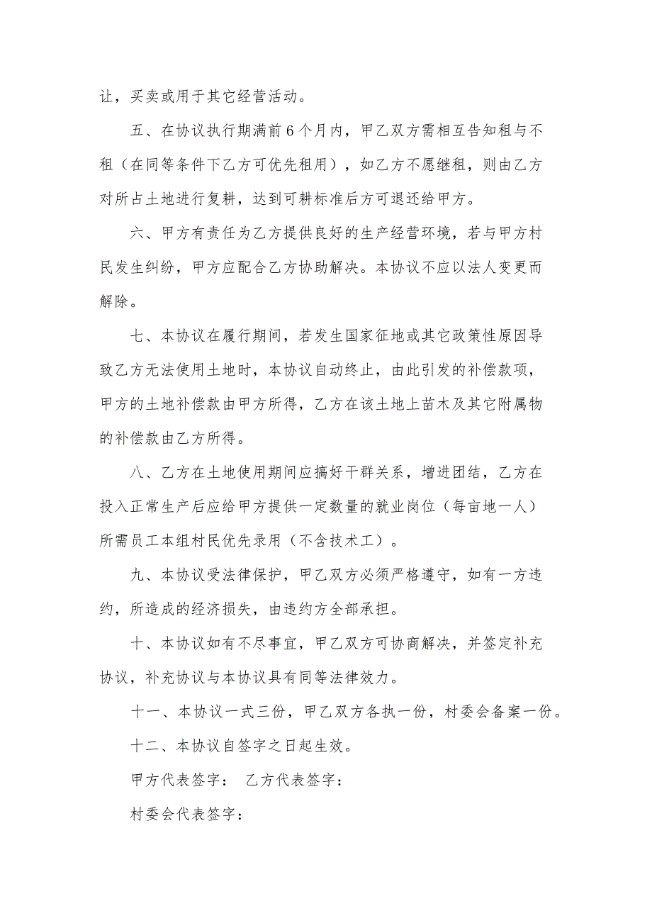 土地租赁的简单协议书范本（31篇）_第2页