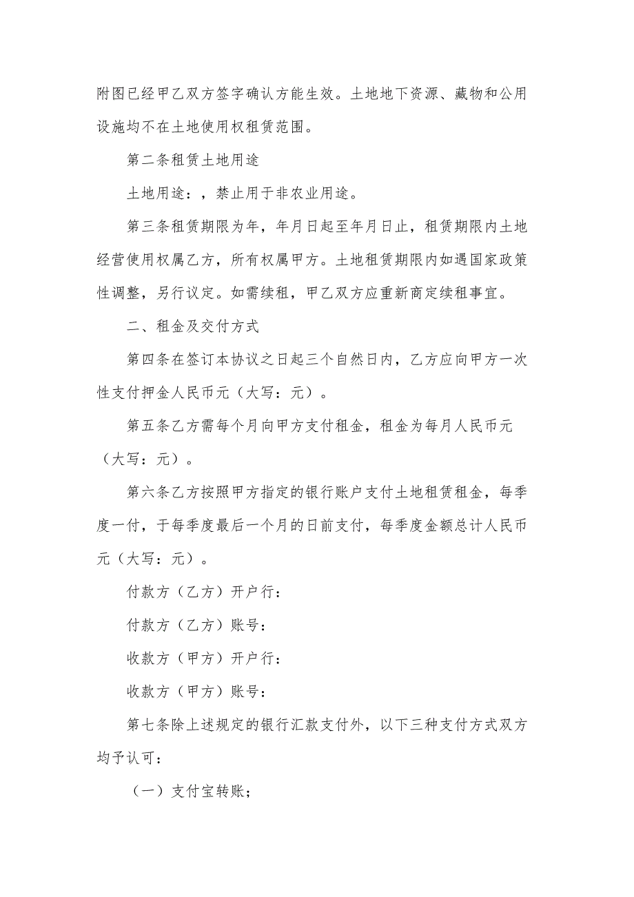 土地租赁的简单协议书范本（31篇）_第4页