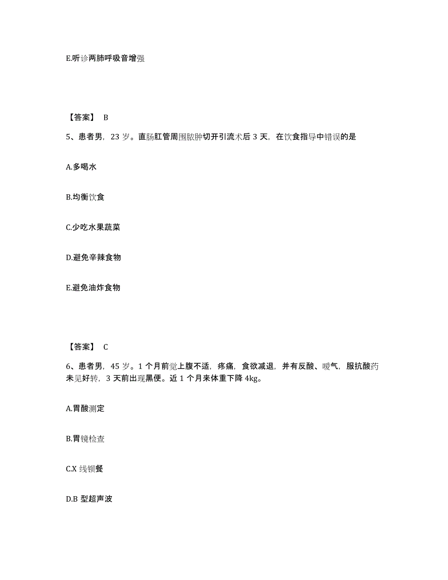 备考2024辽宁省本溪市溪湖区执业护士资格考试综合检测试卷B卷含答案_第3页