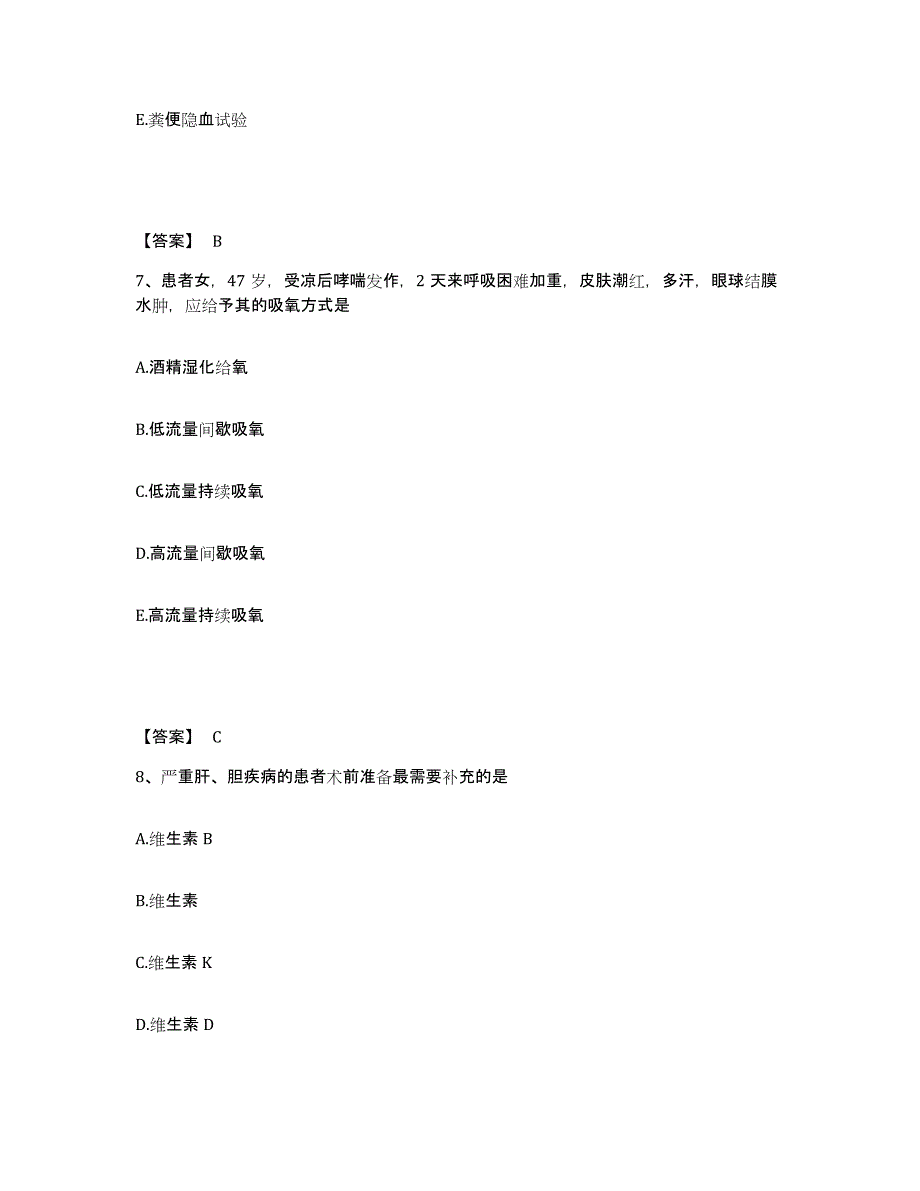 备考2024辽宁省本溪市溪湖区执业护士资格考试综合检测试卷B卷含答案_第4页