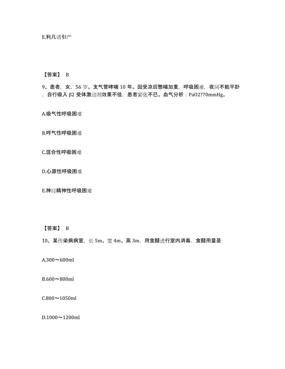 2023-2024年度黑龙江省哈尔滨市执业护士资格考试练习题及答案_第5页