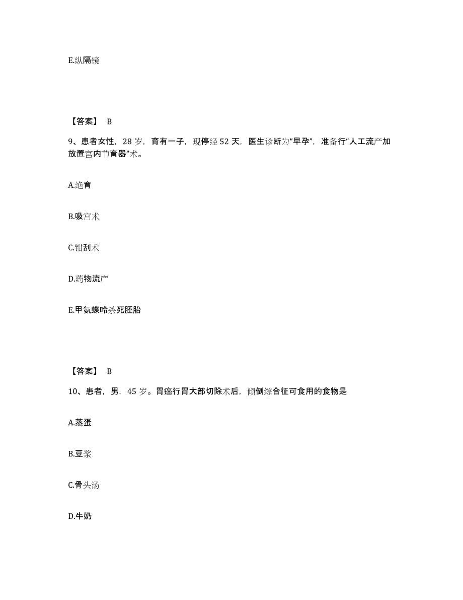 2023-2024年度青海省玉树藏族自治州杂多县执业护士资格考试模拟题库及答案_第5页