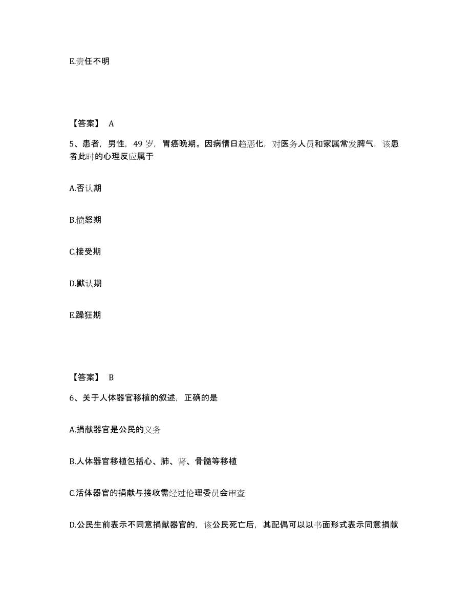 备考2024贵州省六盘水市钟山区执业护士资格考试通关提分题库及完整答案_第3页