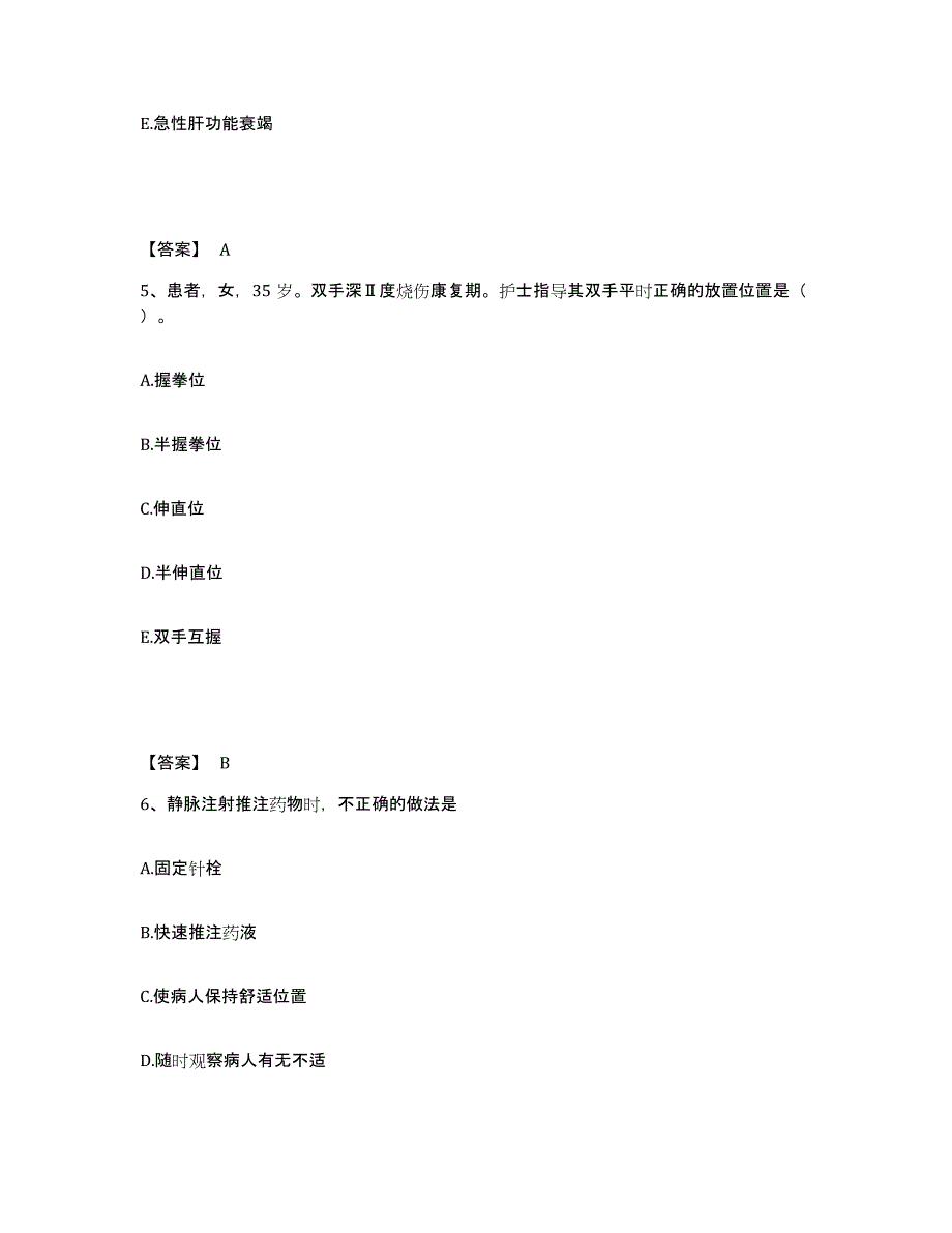 备考2024甘肃省甘南藏族自治州玛曲县执业护士资格考试通关考试题库带答案解析_第3页