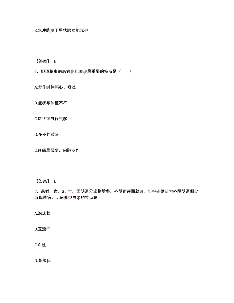 2023-2024年度青海省西宁市城东区执业护士资格考试测试卷(含答案)_第4页