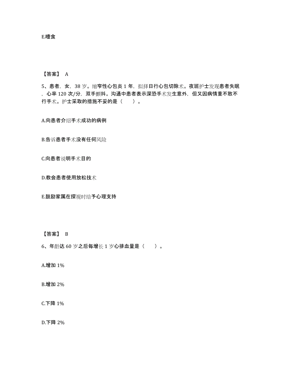 备考2024甘肃省庆阳市宁县执业护士资格考试通关提分题库(考点梳理)_第3页