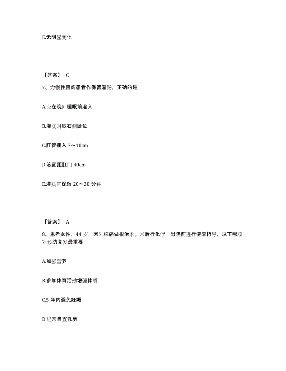 备考2024甘肃省庆阳市宁县执业护士资格考试通关提分题库(考点梳理)_第4页