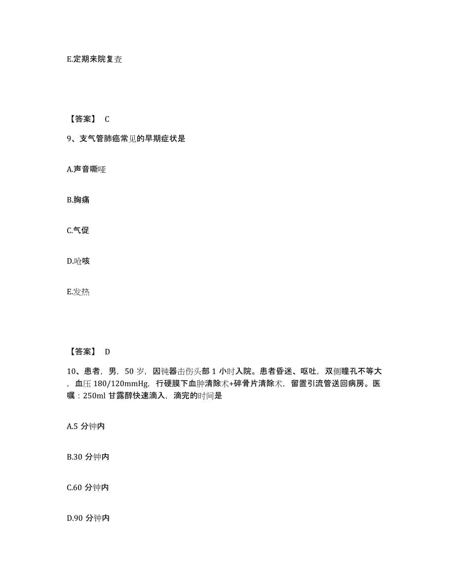 备考2024甘肃省庆阳市宁县执业护士资格考试通关提分题库(考点梳理)_第5页