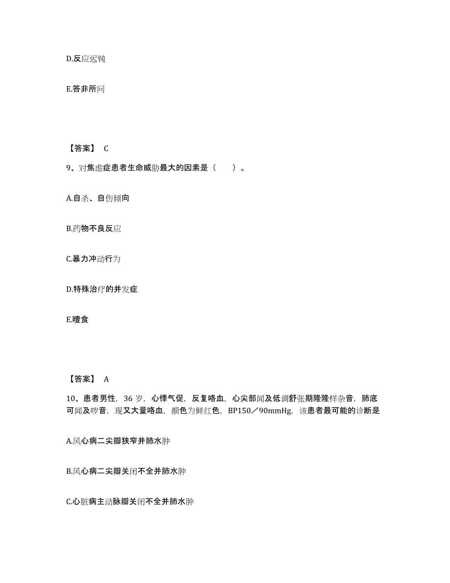 备考2024重庆市双桥区执业护士资格考试押题练习试卷B卷附答案_第5页