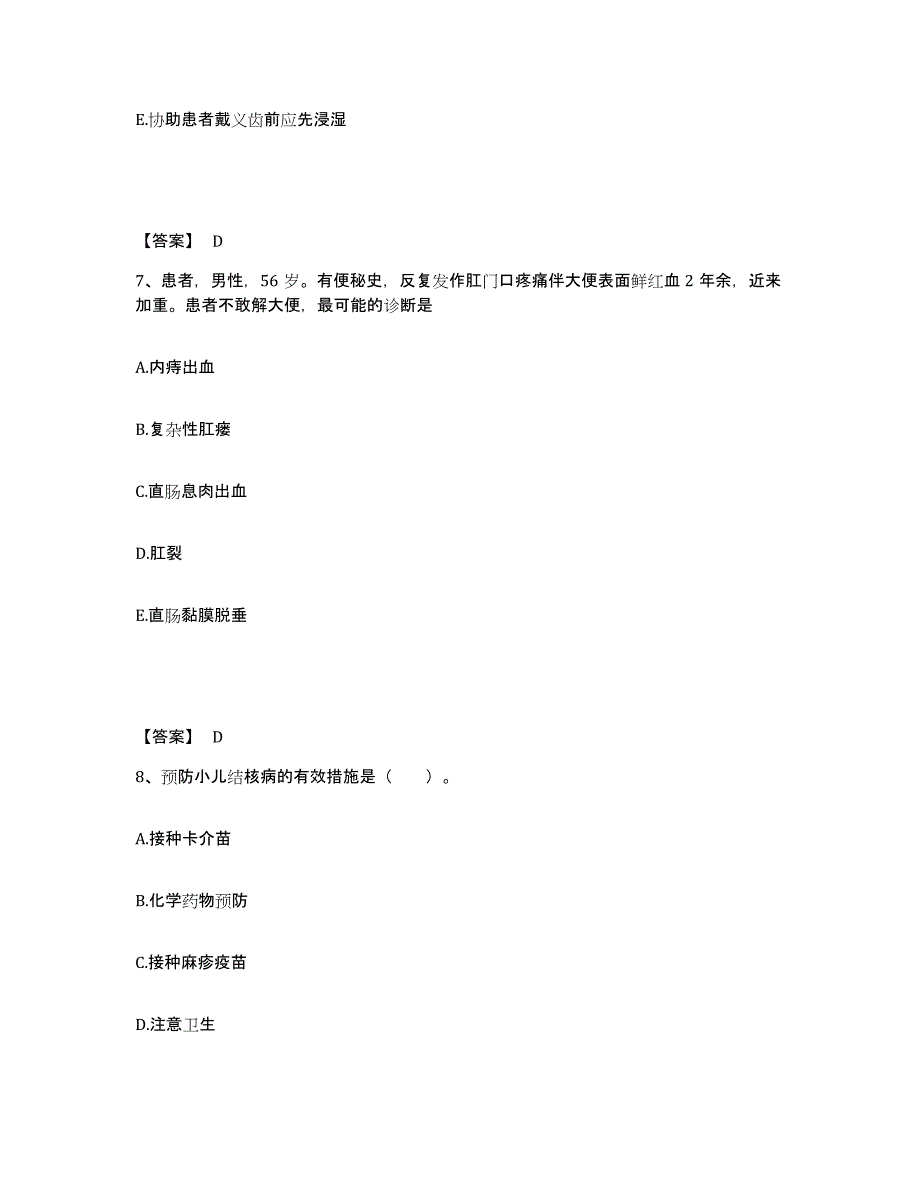 2023-2024年度黑龙江省鹤岗市兴山区执业护士资格考试通关试题库(有答案)_第4页