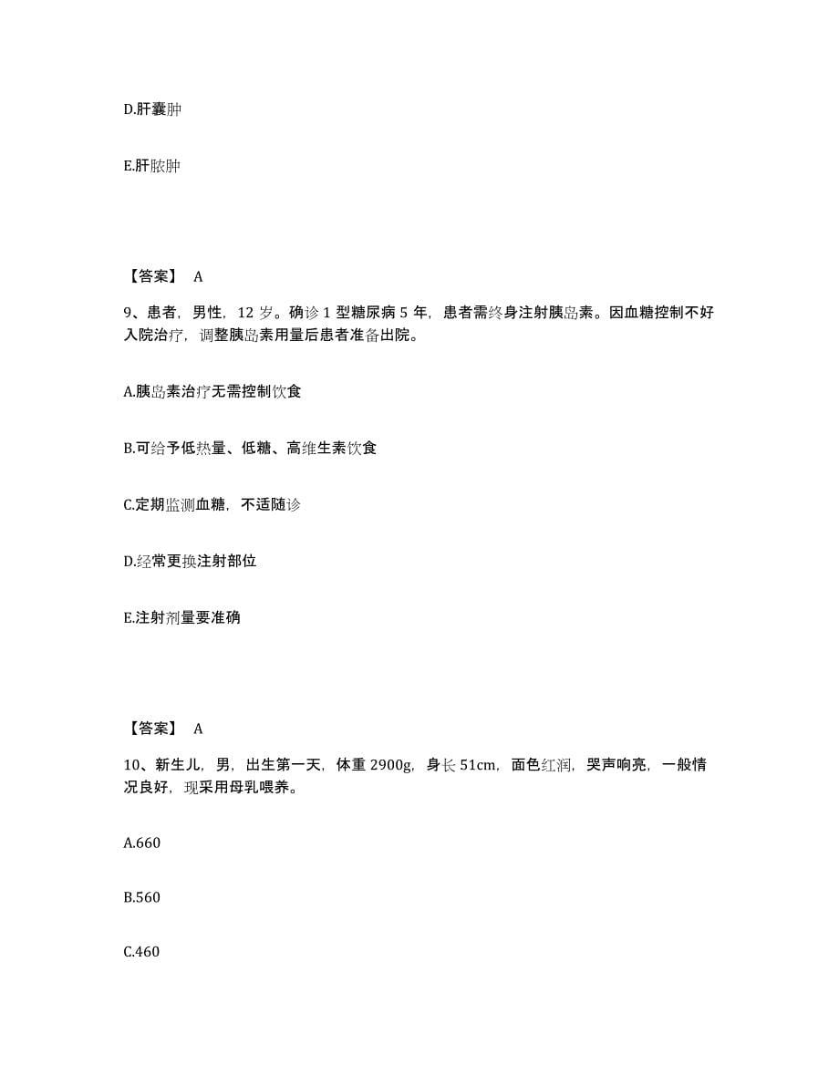 备考2024重庆市南岸区执业护士资格考试能力检测试卷B卷附答案_第5页