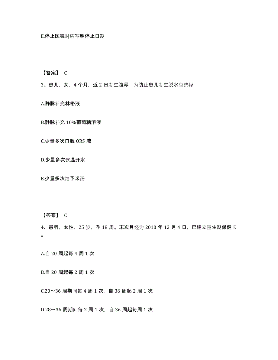 备考2024贵州省遵义市凤冈县执业护士资格考试每日一练试卷B卷含答案_第2页