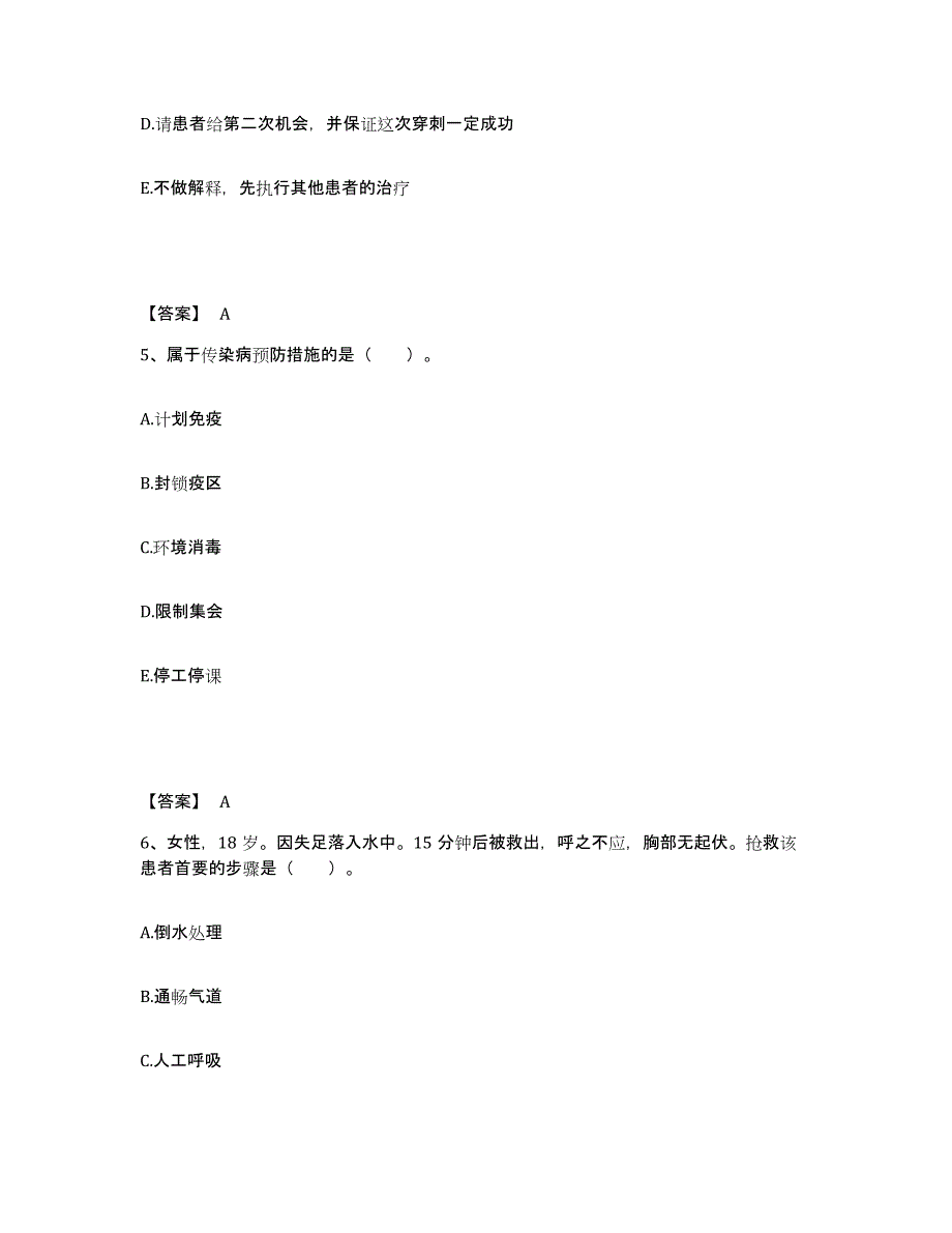 2023-2024年度陕西省执业护士资格考试综合检测试卷B卷含答案_第3页