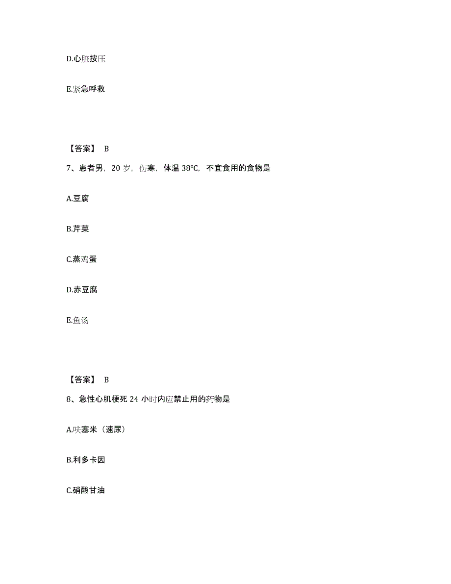 2023-2024年度陕西省执业护士资格考试综合检测试卷B卷含答案_第4页