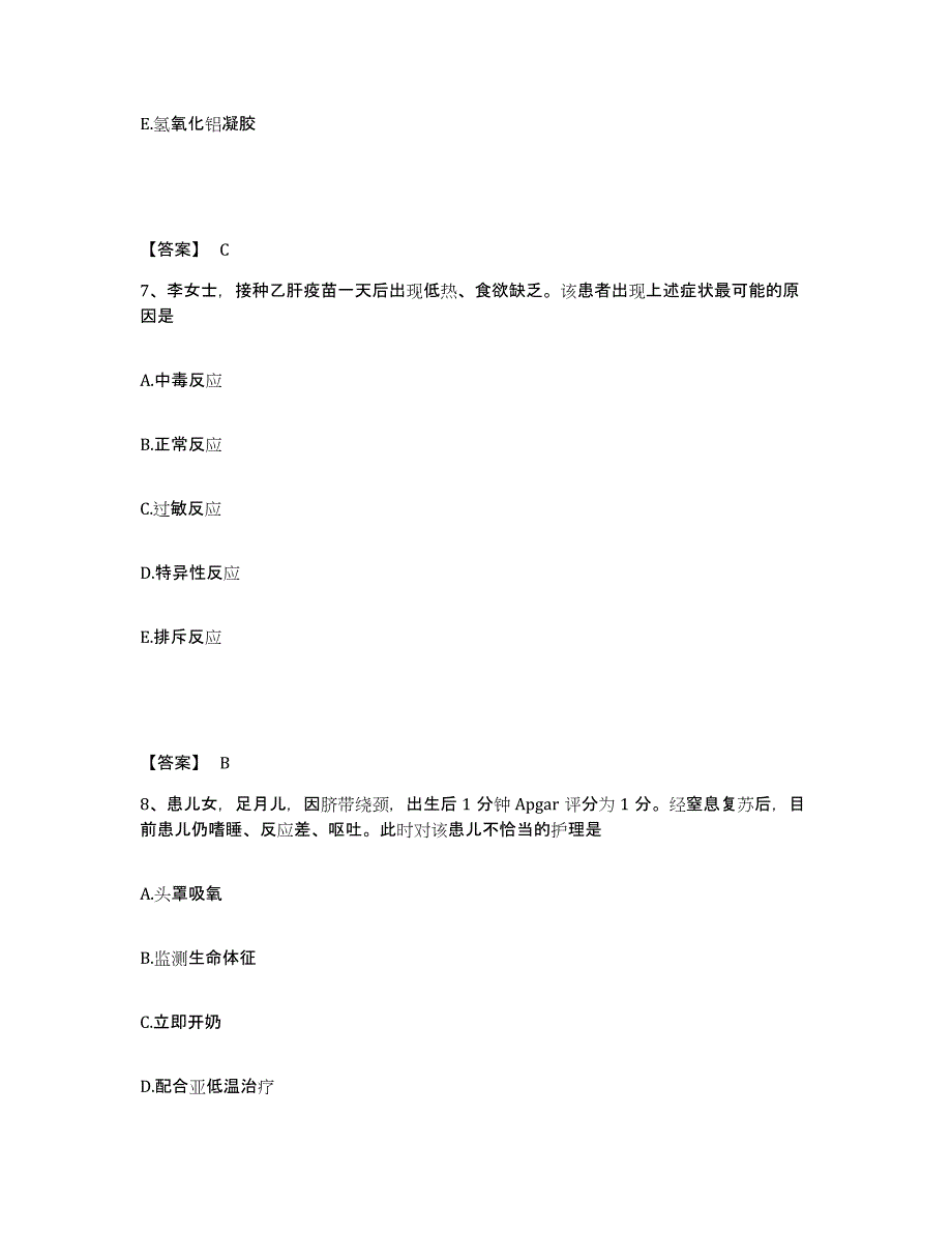 备考2024陕西省安康市执业护士资格考试综合练习试卷B卷附答案_第4页