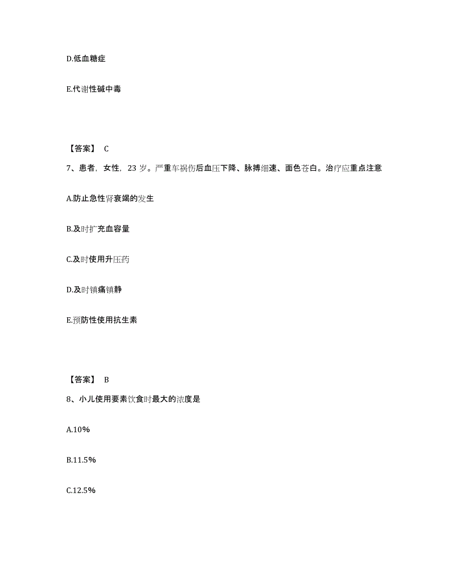 备考2024重庆市县忠县执业护士资格考试过关检测试卷B卷附答案_第4页