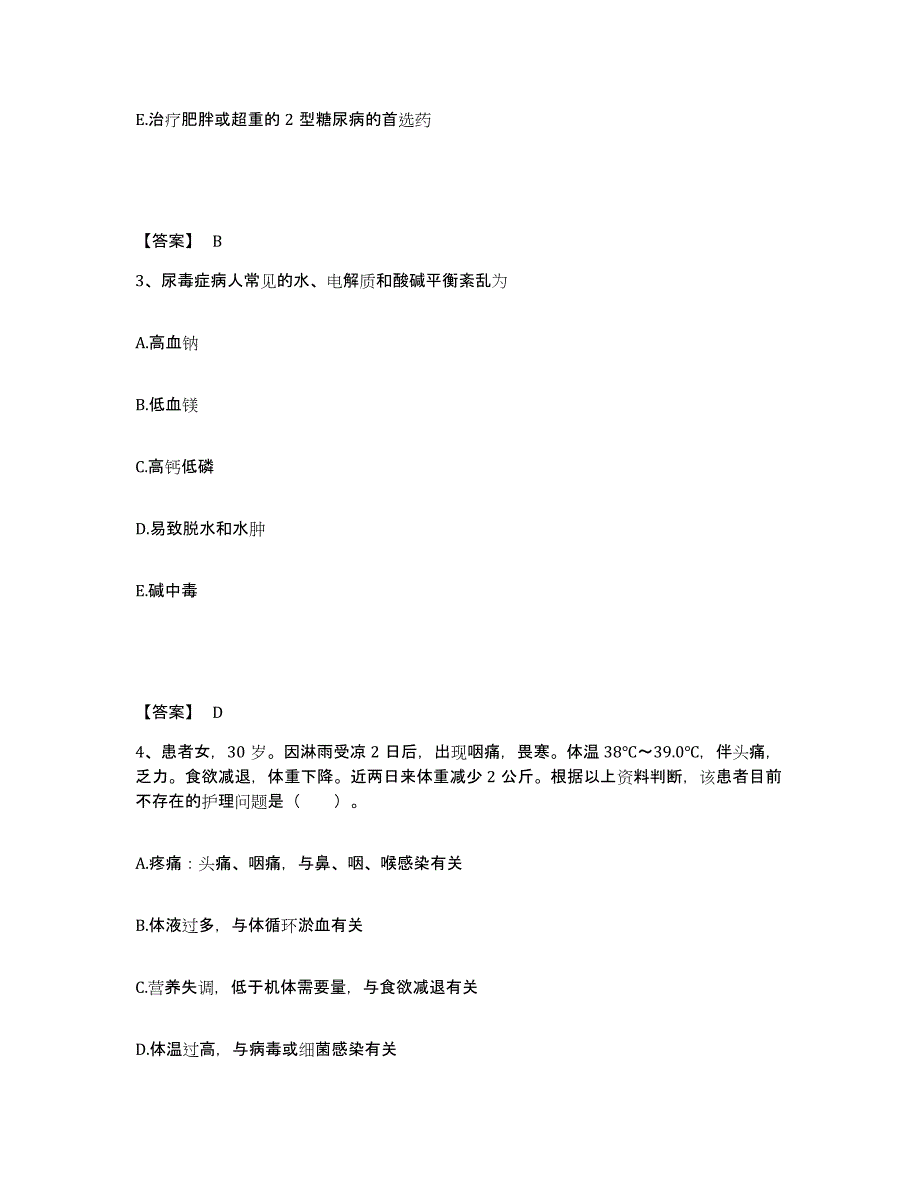 2023-2024年度青海省果洛藏族自治州班玛县执业护士资格考试真题练习试卷B卷附答案_第2页