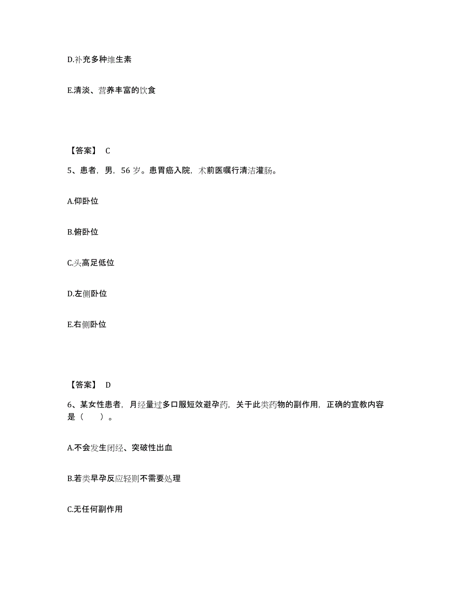 备考2024贵州省铜仁地区执业护士资格考试模拟考试试卷B卷含答案_第3页