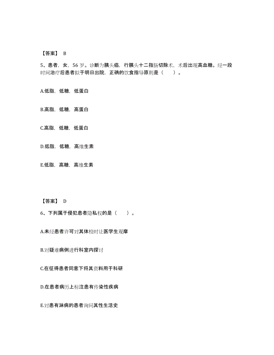 备考2024陕西省渭南市执业护士资格考试能力测试试卷A卷附答案_第3页