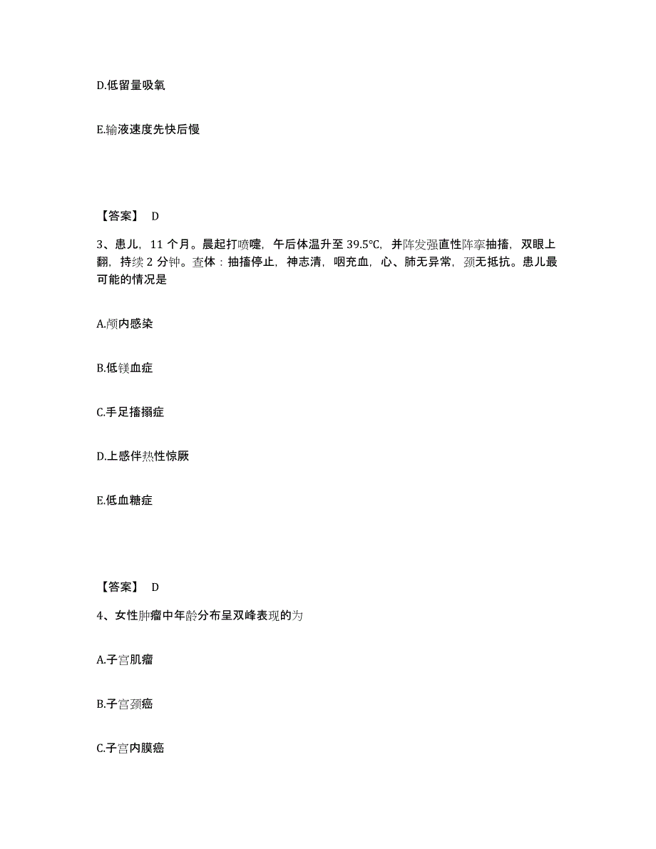 备考2024福建省三明市梅列区执业护士资格考试考前冲刺试卷A卷含答案_第2页