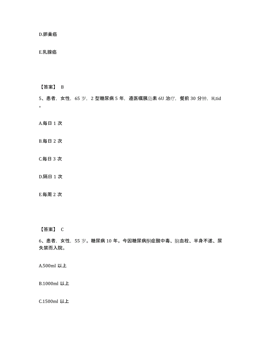 备考2024福建省三明市梅列区执业护士资格考试考前冲刺试卷A卷含答案_第3页