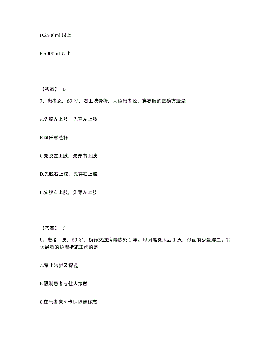 备考2024福建省三明市梅列区执业护士资格考试考前冲刺试卷A卷含答案_第4页